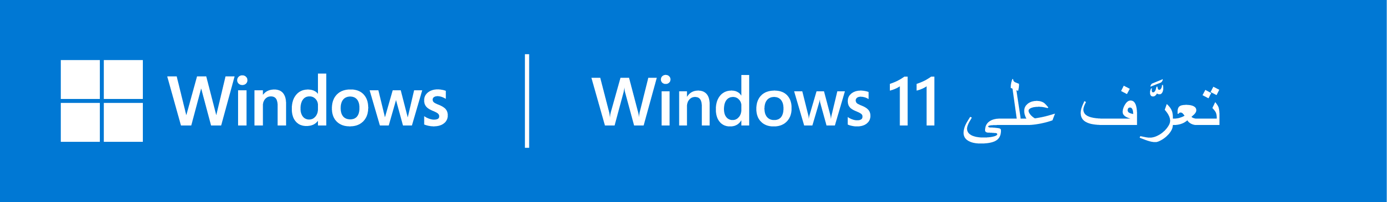 توصي ASUS باستخدام Windows 11 Pro للأعمال.
