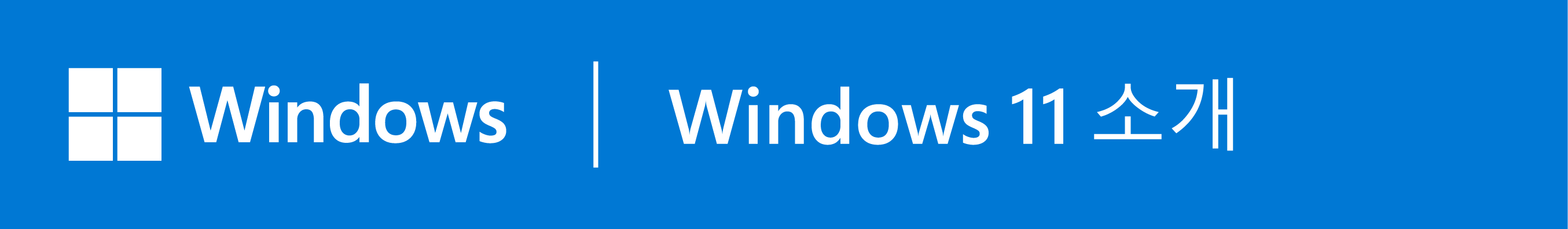 ASUS 은 비즈니스용 Windows 11 Pro 사용을 권장합니다.