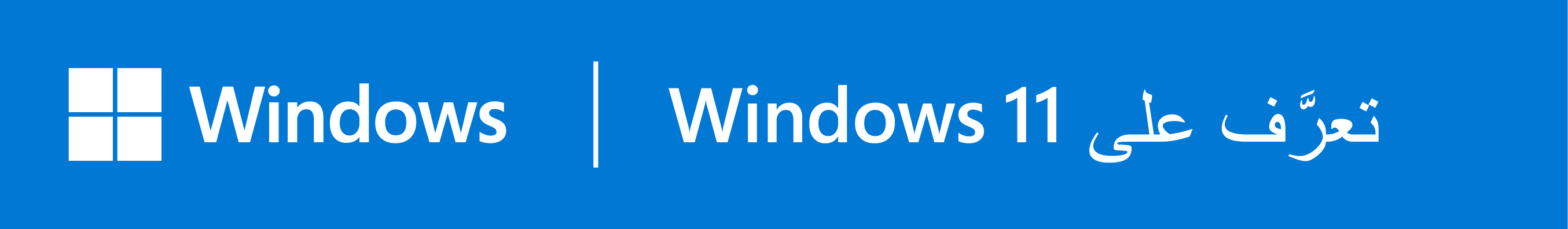 تعرف على Windows 11 افتح في نافذة جديدة - 1192