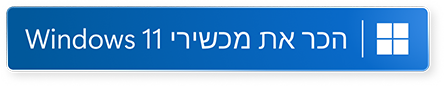 הכירו את Windows 11 Gaming (נפתח בחלון חדש)