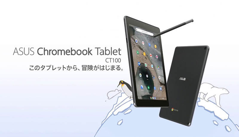 PC/タブレット タブレット ASUS Chromebook Tablet CT100PA | タブレット | ASUS 日本