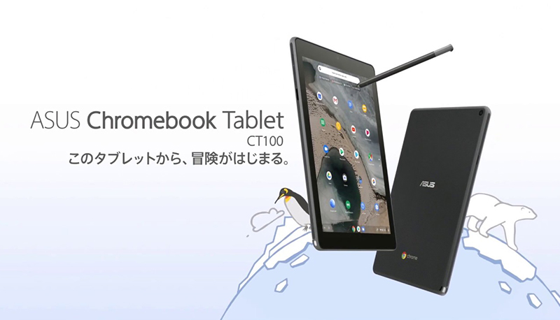 ASUS Chrome Tablet CT100（ケース付き）