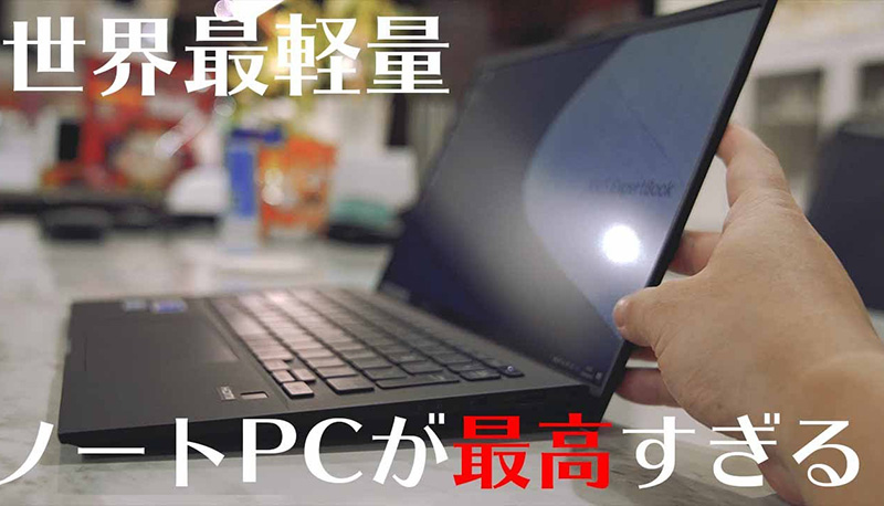 ExpertBook B9 B9450FA 超軽量タイプ-