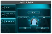 EPUをオンにすれば全自動で消費電力を抑えます