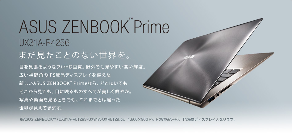 ASUS ZenBook UX31A | 法人・企業様向けノートパソコン | ASUS 日本