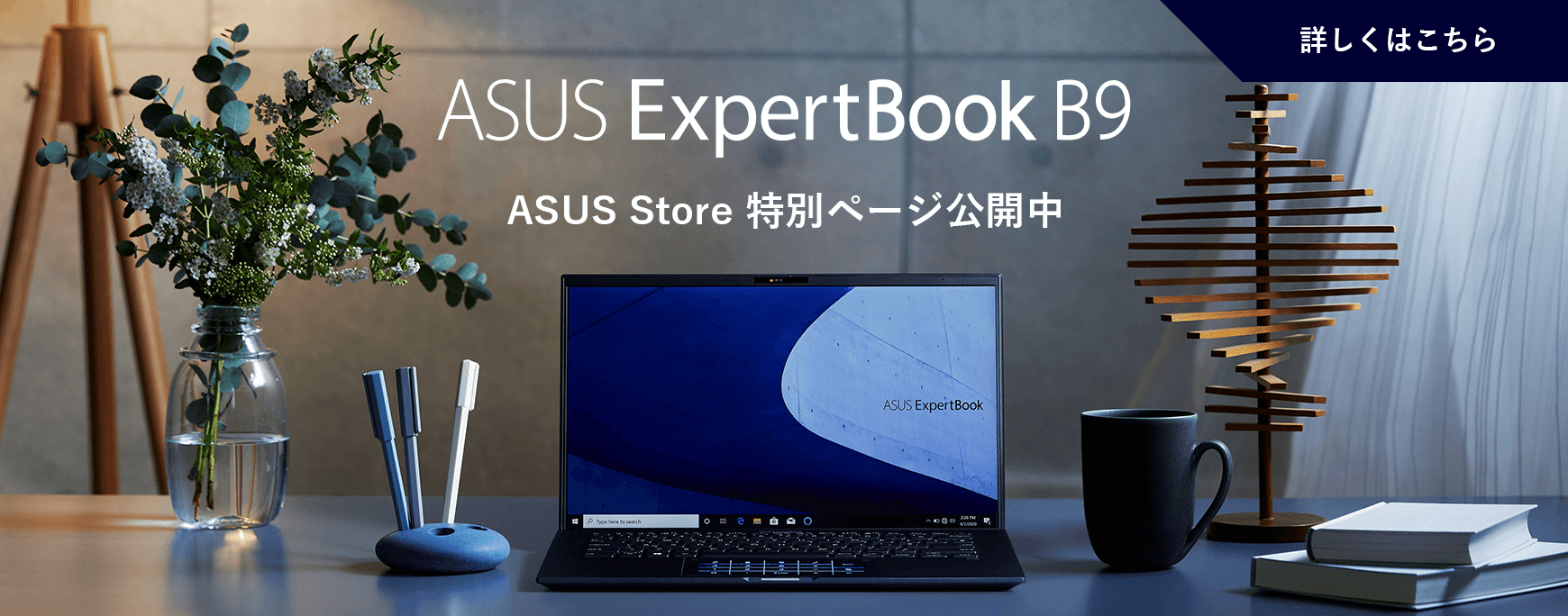 ASUS ExpertBook B9 B9450FA | ASUSPRO ADVANCED Bシリーズ | 法人 